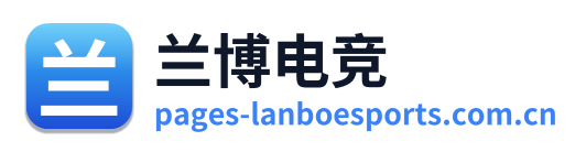 兰博电竞